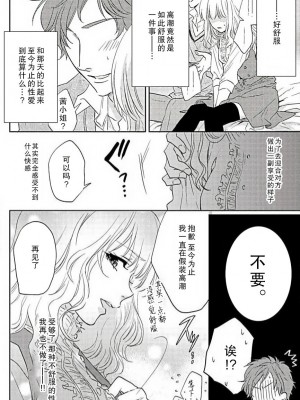[相葉キョウコ] 開発❤エクスタシー (恋は任侠) [莉赛特汉化组]_11