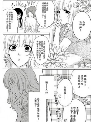 [相葉キョウコ] 開発❤エクスタシー (恋は任侠) [莉赛特汉化组]_03