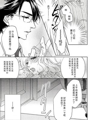 [相葉キョウコ] 開発❤エクスタシー (恋は任侠) [莉赛特汉化组]_10