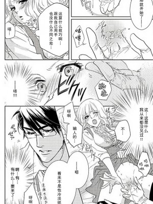 [相葉キョウコ] 開発❤エクスタシー (恋は任侠) [莉赛特汉化组]_09