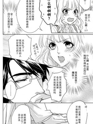 [相葉キョウコ] 開発❤エクスタシー (恋は任侠) [莉赛特汉化组]_07
