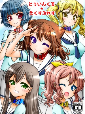 [愛は暗闇 (まるいりゅう)] とうぃんくる・えくすぷれす (BanG Dream!) [天煌汉化组]_02