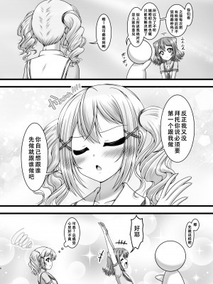 [愛は暗闇 (まるいりゅう)] とうぃんくる・えくすぷれす (BanG Dream!) [天煌汉化组]_06