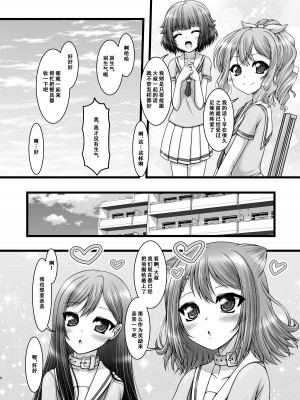 [愛は暗闇 (まるいりゅう)] とうぃんくる・えくすぷれす (BanG Dream!) [天煌汉化组]_08