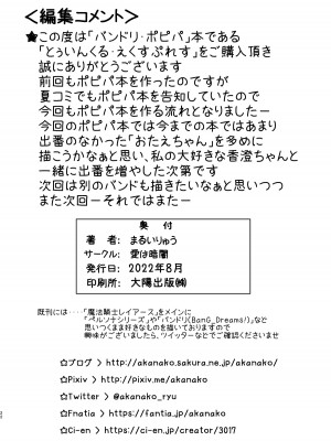 [愛は暗闇 (まるいりゅう)] とうぃんくる・えくすぷれす (BanG Dream!) [天煌汉化组]_22