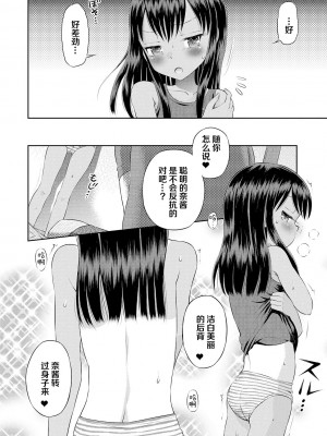 [たまちゆき] わたしが女の子になるまで [DL版] [异界小卖部出资汉化]_062
