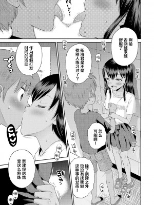 [たまちゆき] わたしが女の子になるまで [DL版] [异界小卖部出资汉化]_037