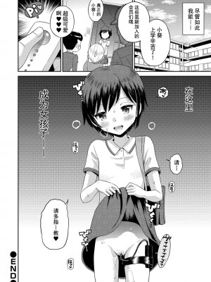 [たまちゆき] わたしが女の子になるまで [DL版] [异界小卖部出资汉化]_148