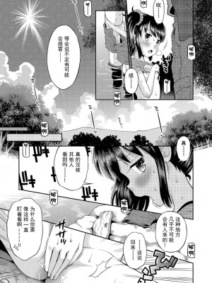 [たまちゆき] わたしが女の子になるまで [DL版] [异界小卖部出资汉化]_205