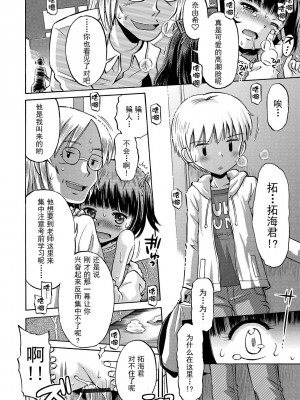 [たまちゆき] わたしが女の子になるまで [DL版] [异界小卖部出资汉化]_182