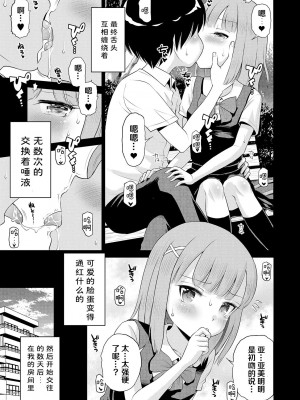 [たまちゆき] わたしが女の子になるまで [DL版] [异界小卖部出资汉化]_021