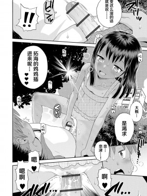 [たまちゆき] わたしが女の子になるまで [DL版] [异界小卖部出资汉化]_048