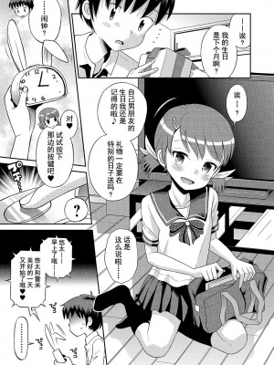 [たまちゆき] わたしが女の子になるまで [DL版] [异界小卖部出资汉化]_151
