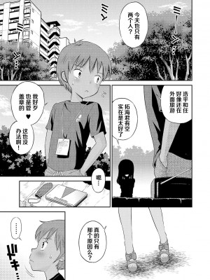 [たまちゆき] わたしが女の子になるまで [DL版] [异界小卖部出资汉化]_035