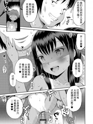 [たまちゆき] わたしが女の子になるまで [DL版] [异界小卖部出资汉化]_095