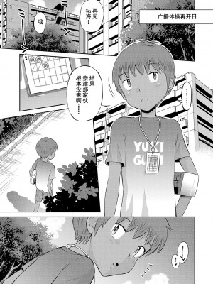 [たまちゆき] わたしが女の子になるまで [DL版] [异界小卖部出资汉化]_093