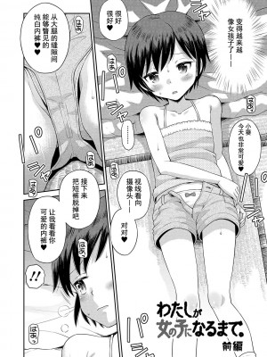 [たまちゆき] わたしが女の子になるまで [DL版] [异界小卖部出资汉化]_108