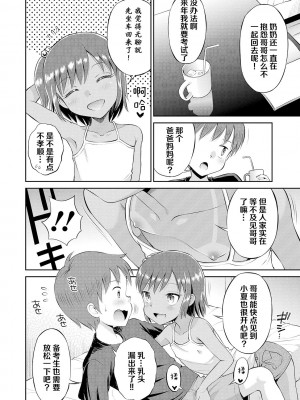 [たまちゆき] わたしが女の子になるまで [DL版] [异界小卖部出资汉化]_008