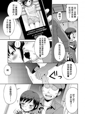 [たまちゆき] わたしが女の子になるまで [DL版] [异界小卖部出资汉化]_129