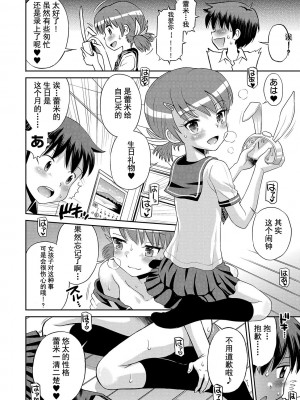 [たまちゆき] わたしが女の子になるまで [DL版] [异界小卖部出资汉化]_158