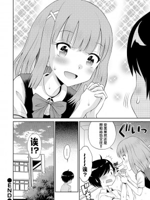 [たまちゆき] わたしが女の子になるまで [DL版] [异界小卖部出资汉化]_034