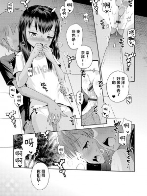 [たまちゆき] わたしが女の子になるまで [DL版] [异界小卖部出资汉化]_041