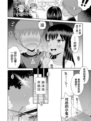 [たまちゆき] わたしが女の子になるまで [DL版] [异界小卖部出资汉化]_042