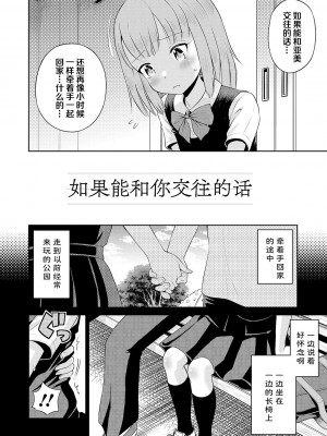 [たまちゆき] わたしが女の子になるまで [DL版] [异界小卖部出资汉化]_020