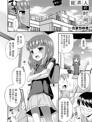 [たまちゆき] わたしが女の子になるまで [DL版] [异界小卖部出资汉化]_220