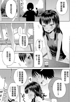 [たまちゆき] わたしが女の子になるまで [DL版] [异界小卖部出资汉化]_061