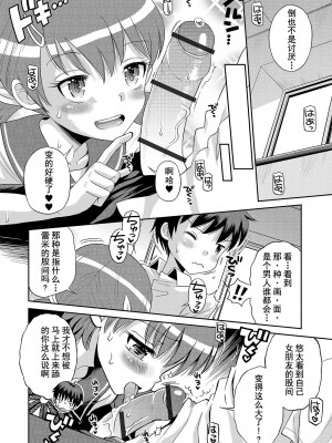 [たまちゆき] わたしが女の子になるまで [DL版] [异界小卖部出资汉化]_154