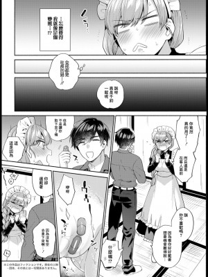 [ももずみ純] もっとヒメゴトメイド (COMIC アンスリウム 2021年3月号) [中国翻訳] [DL版]_04