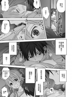 [みたらし侯成] Hなブロークン・ハート (コミックリブート Vol.06) [中国翻訳] [DL版]_17