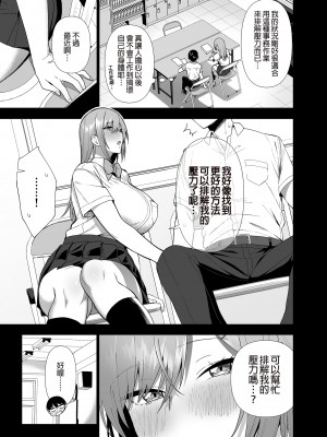 [生き恥ハミングバード (天野どん)] 風紀委員とフーゾク活動 vol.4 [中国翻訳] [無修正]_17