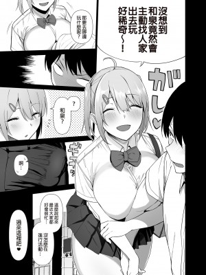 [生き恥ハミングバード (天野どん)] 風紀委員とフーゾク活動 vol.4 [中国翻訳] [無修正]_05