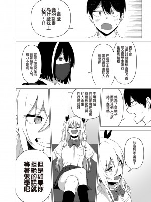 [生き恥ハミングバード (天野どん)] 風紀委員とフーゾク活動 vol.4 [中国翻訳] [無修正]_38