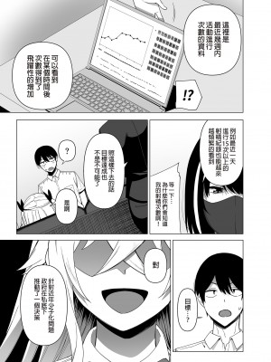 [生き恥ハミングバード (天野どん)] 風紀委員とフーゾク活動 vol.4 [中国翻訳] [無修正]_33