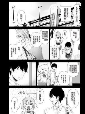 [生き恥ハミングバード (天野どん)] 風紀委員とフーゾク活動 vol.4 [中国翻訳] [無修正]_04