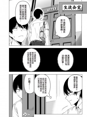 [生き恥ハミングバード (天野どん)] 風紀委員とフーゾク活動 vol.4 [中国翻訳] [無修正]_26