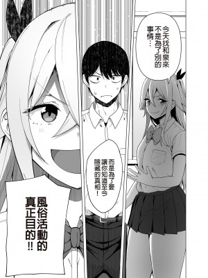 [生き恥ハミングバード (天野どん)] 風紀委員とフーゾク活動 vol.4 [中国翻訳] [無修正]_29