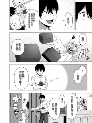 [生き恥ハミングバード (天野どん)] 風紀委員とフーゾク活動 vol.4 [中国翻訳] [無修正]_42