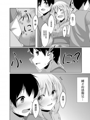 [鳴神銀龍] ウサギ系彼女はHがしたい 第三話 (コミックリブート Vol.06) [中国翻訳] [DL版]_02