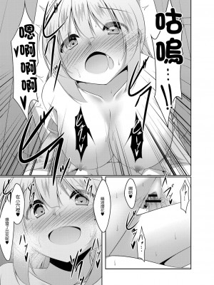 [鳴神銀龍] ウサギ系彼女はHがしたい 第三話 (コミックリブート Vol.06) [中国翻訳] [DL版]_15