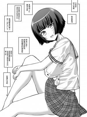[千夜茶房 (α・アルフライラ)] ふたなりJ○デリヘル嬢が射精管理と逆アナルで調教しちゃいます♥ [中国翻訳] [DL版]_02
