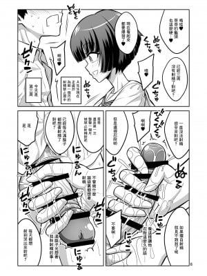 [千夜茶房 (α・アルフライラ)] ふたなりJ○デリヘル嬢が射精管理と逆アナルで調教しちゃいます♥ [中国翻訳] [DL版]_05