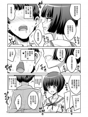 [千夜茶房 (α・アルフライラ)] ふたなりJ○デリヘル嬢が射精管理と逆アナルで調教しちゃいます♥ [中国翻訳] [DL版]_06