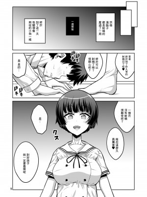 [千夜茶房 (α・アルフライラ)] ふたなりJ○デリヘル嬢が射精管理と逆アナルで調教しちゃいます♥ [中国翻訳] [DL版]_08