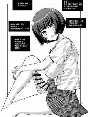 [千夜茶房 (α・アルフライラ)] ふたなりJ○デリヘル嬢が射精管理と逆アナルで調教しちゃいます♥ [中国翻訳] [DL版]_15