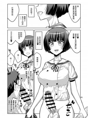 [千夜茶房 (α・アルフライラ)] ふたなりJ○デリヘル嬢が射精管理と逆アナルで調教しちゃいます♥ [中国翻訳] [DL版]_09