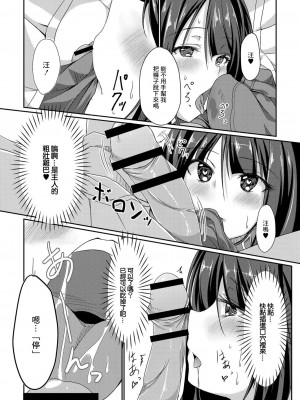 [猫夜] どヘンタイな彼女 1話 ワンぷれい (コミックリブート Vol.06) [中国翻訳] [DL版]_14